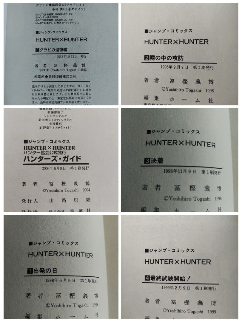 ハンター×ハンター　全巻　初版 冨樫義博　コミックニュース　ジャンパラ　0巻