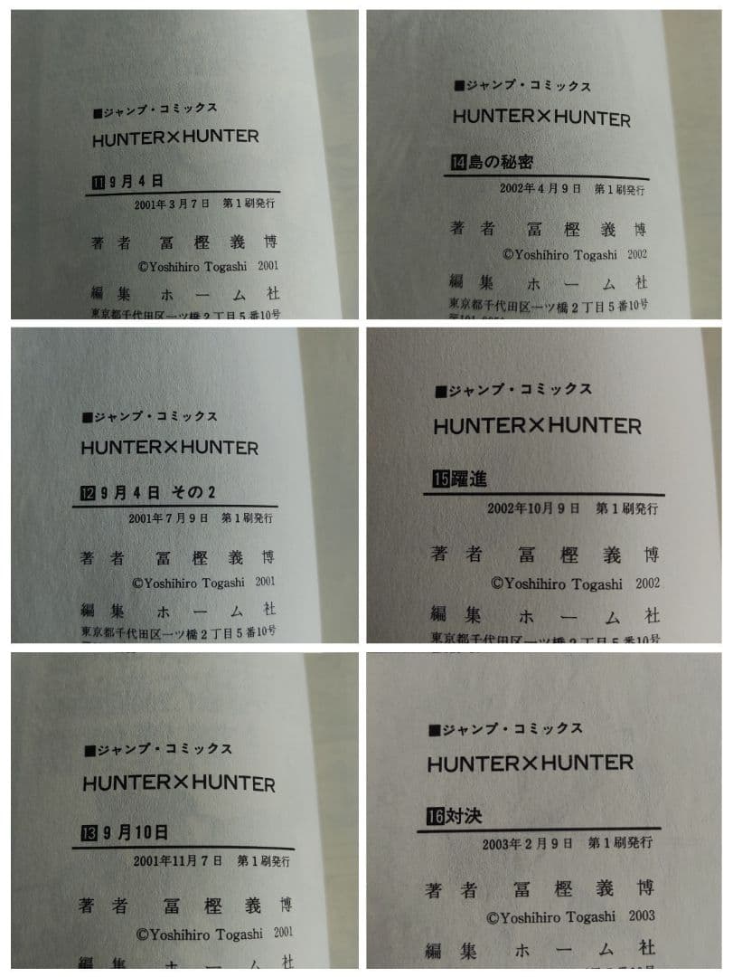 ハンター×ハンター　全巻　初版 冨樫義博　コミックニュース　ジャンパラ　0巻