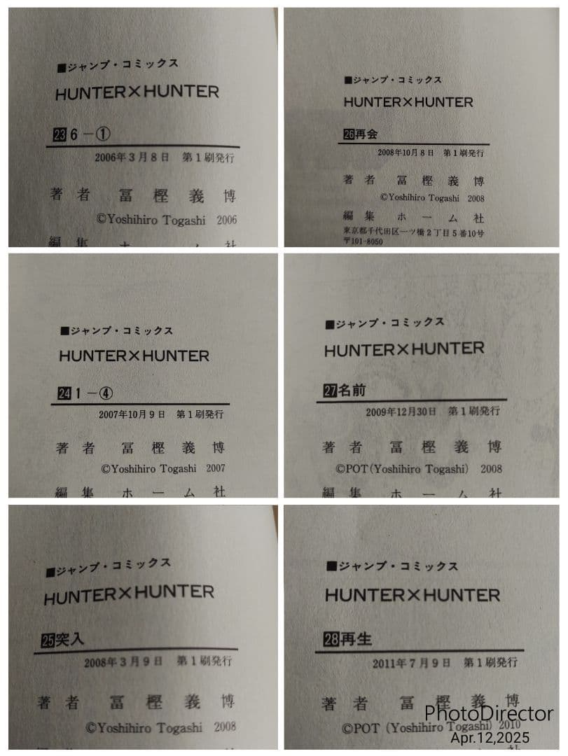ハンター×ハンター　全巻　初版 冨樫義博　コミックニュース　ジャンパラ　0巻