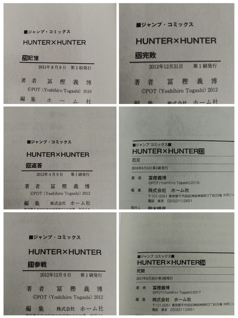 ハンター×ハンター　全巻　初版 冨樫義博　コミックニュース　ジャンパラ　0巻
