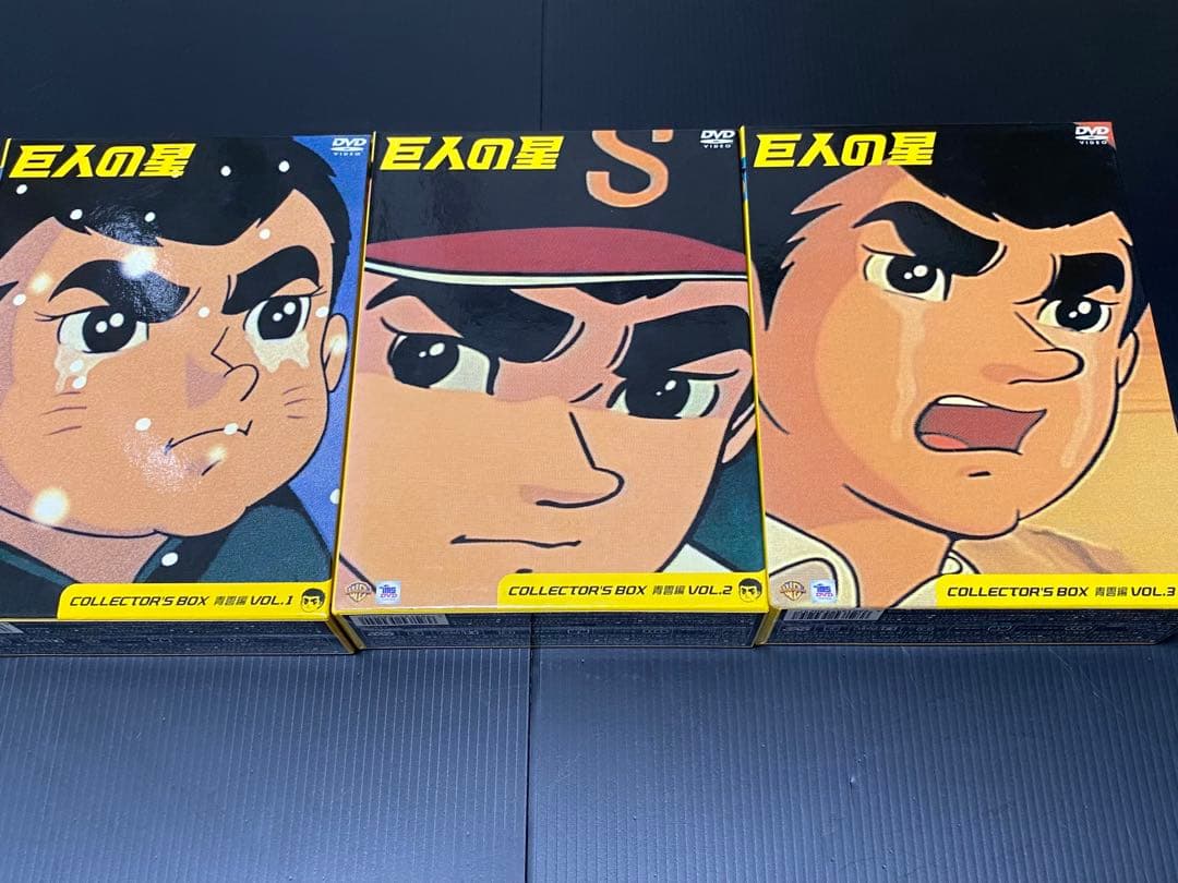 巨人の星 コレクターズBOX 全巻dvd