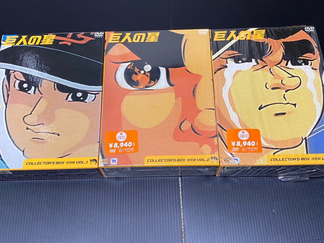 巨人の星 コレクターズBOX 全巻dvd
