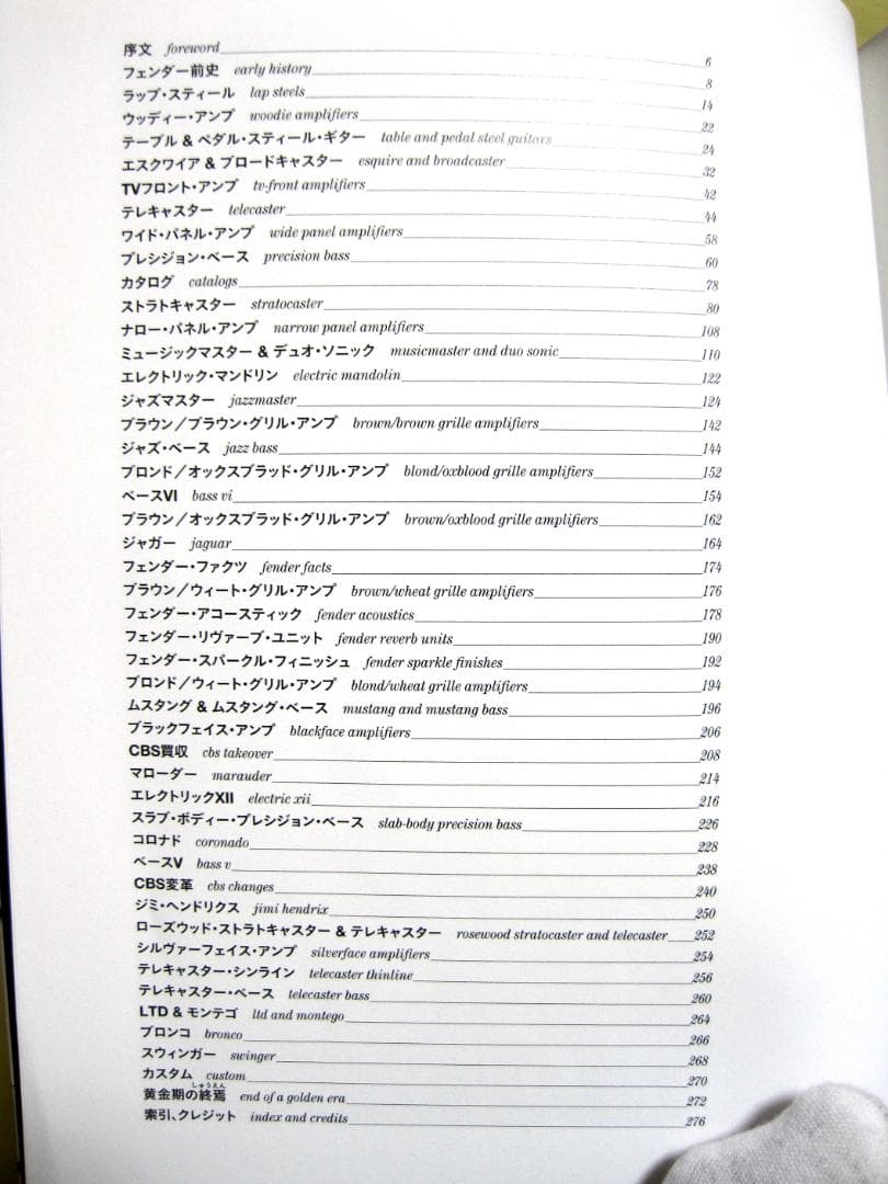 フェンダー大名鑑 3000部限定生産 1946-1970
