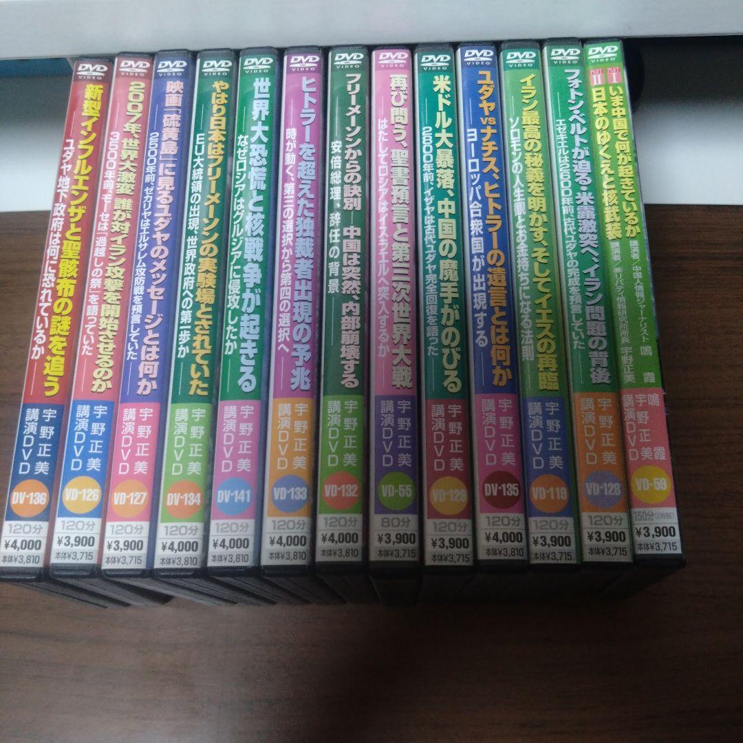 DVD-R仕様　宇野正美講演会 13本セット