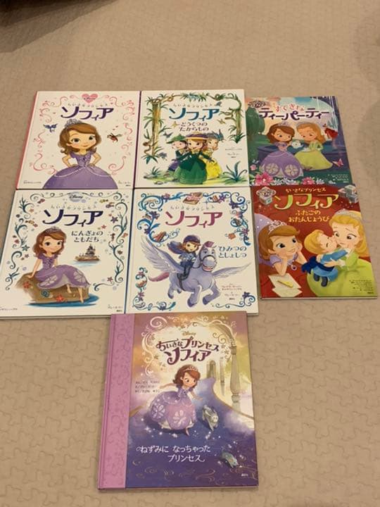 Disney ちいさなプリンセスソフィア シリーズ絵本