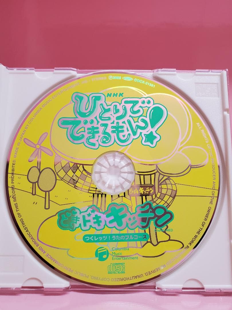 ひとりでできるもん！　どきドキキッチン　つくレッツ！うたのフルコース　NHK