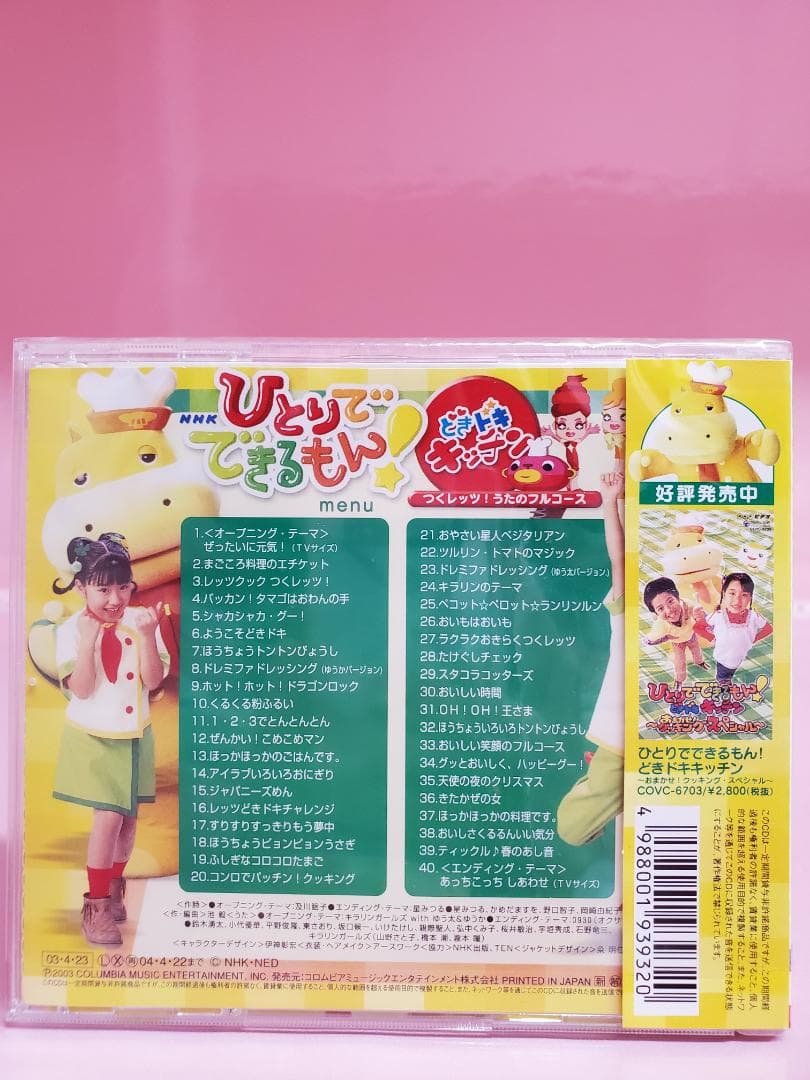 ひとりでできるもん！　どきドキキッチン　つくレッツ！うたのフルコース　NHK