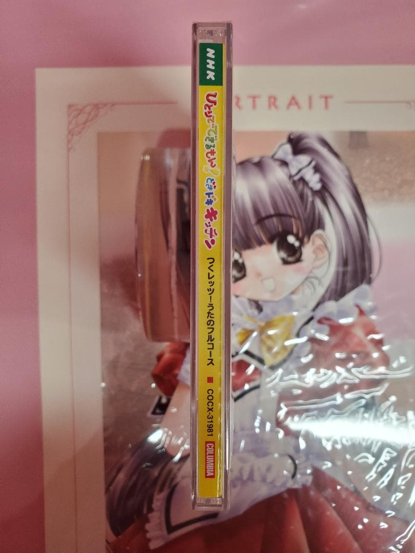 ひとりでできるもん！　どきドキキッチン　つくレッツ！うたのフルコース　NHK