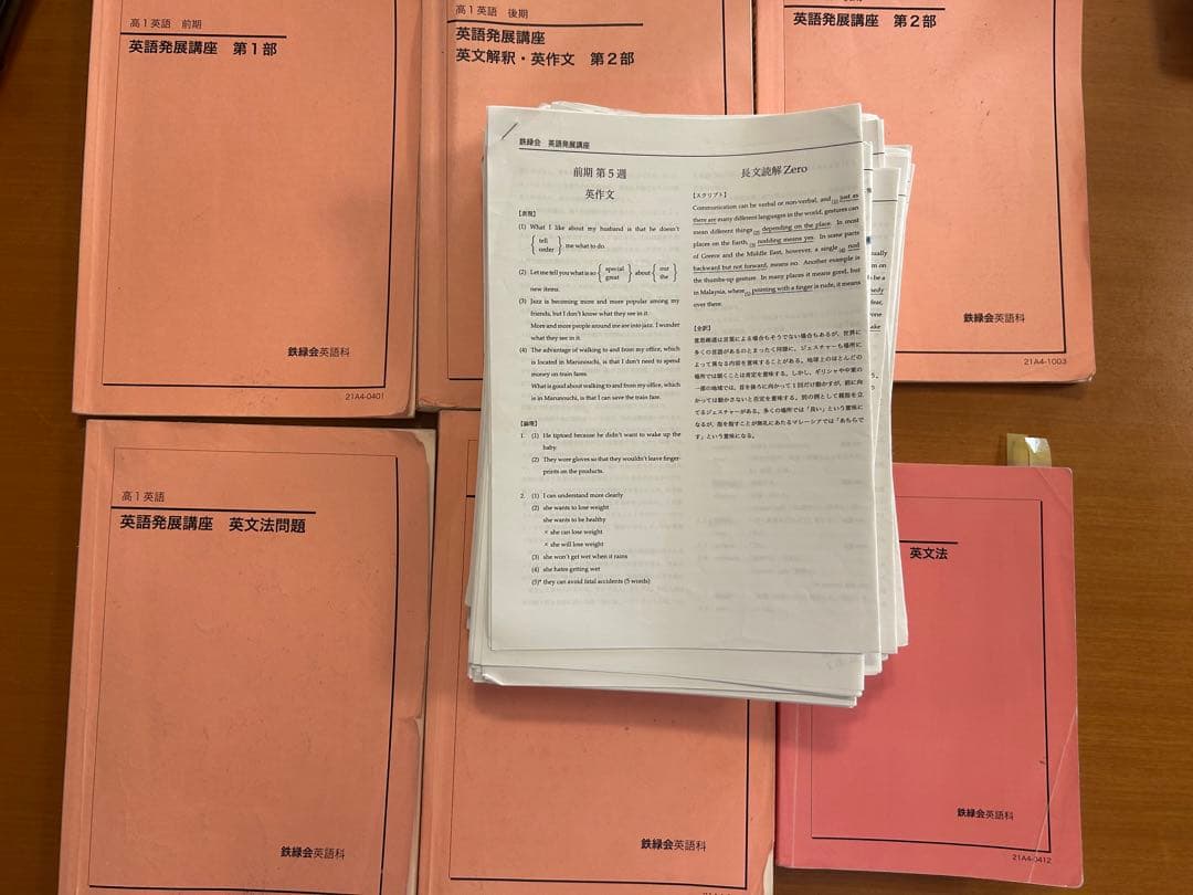 【特別価格】鉄緑会　高1英語　授業プリント付きフルセット