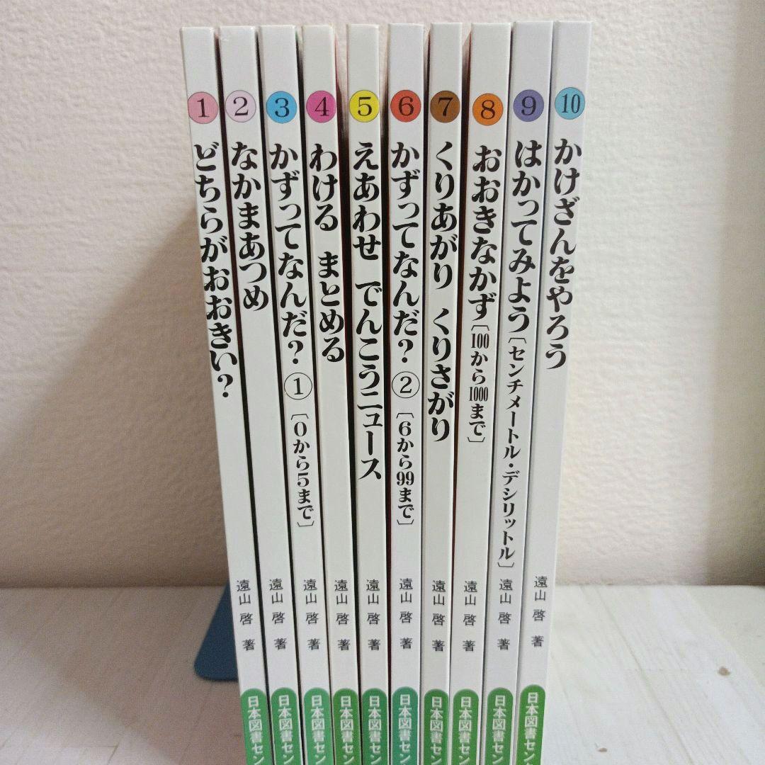 人気❣　さんすうだいすきシリーズ 全10巻セット