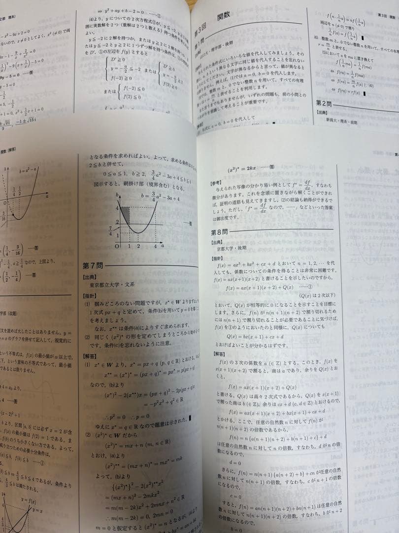 鉄緑会　理系数学問題集(2022年度)