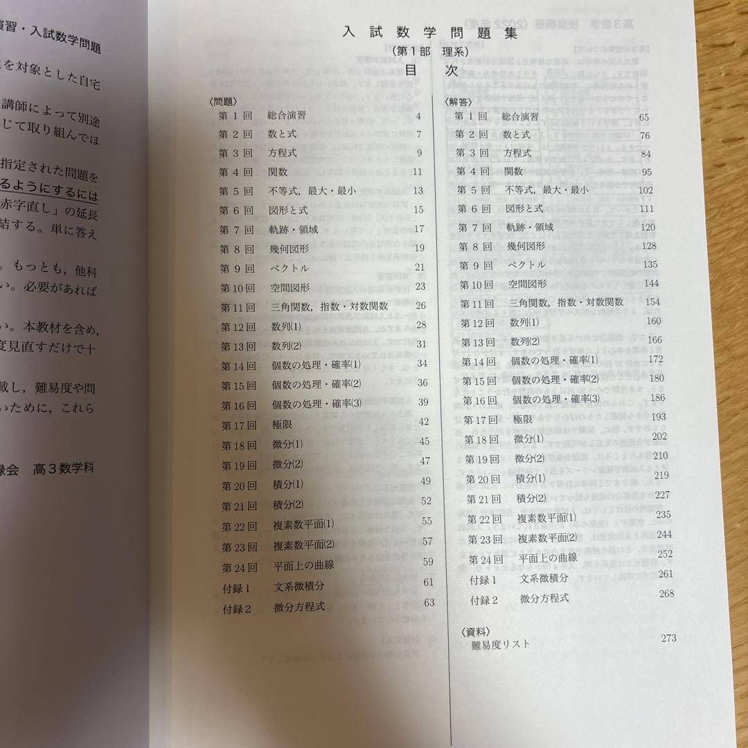 鉄緑会　理系数学問題集(2022年度)