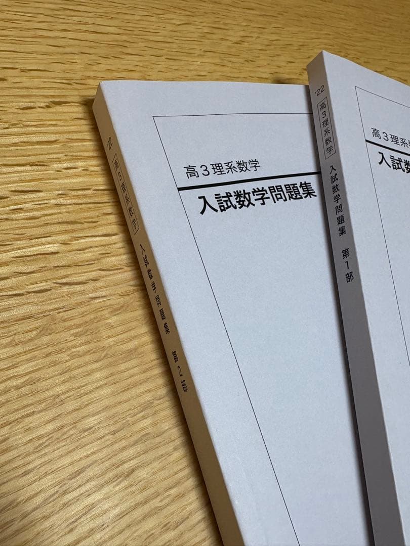 鉄緑会　理系数学問題集(2022年度)
