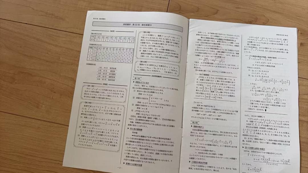 鉄緑会 高3文系 入試数学演習 4～37回 値下