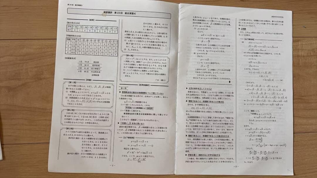 鉄緑会 高3文系 入試数学演習 4～37回 値下