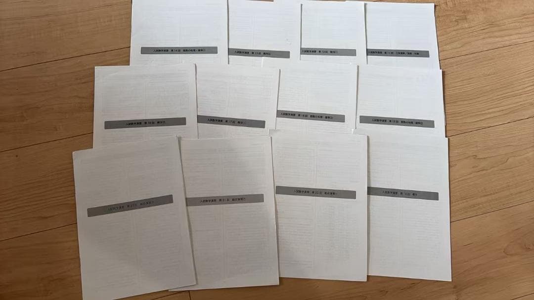 鉄緑会 高3文系 入試数学演習 4～37回 値下