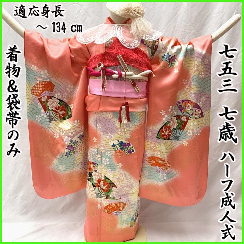 506ag2□七五三 七歳 女児 着物&袋帯&長襦袢 金彩 扇 桜□美品