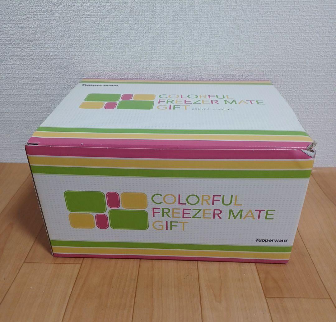 タッパーウェア　カラフルフリーザーメイトセット