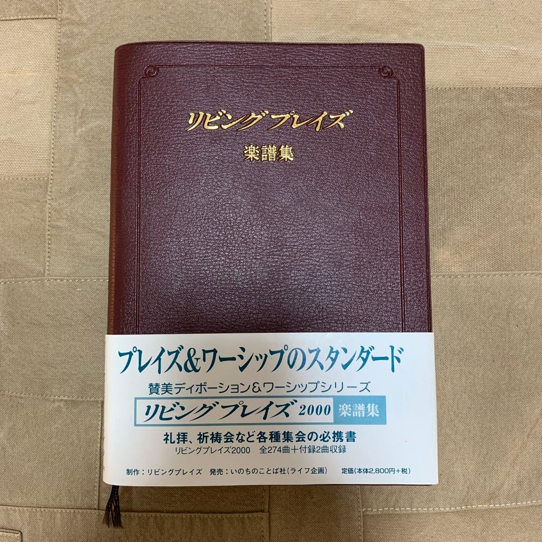 リビングプレイズ楽譜集