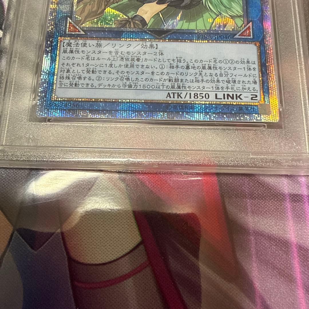 田*ん様 PSA9 翠の風霊使いウィン 20thシークレットレア 20th シク