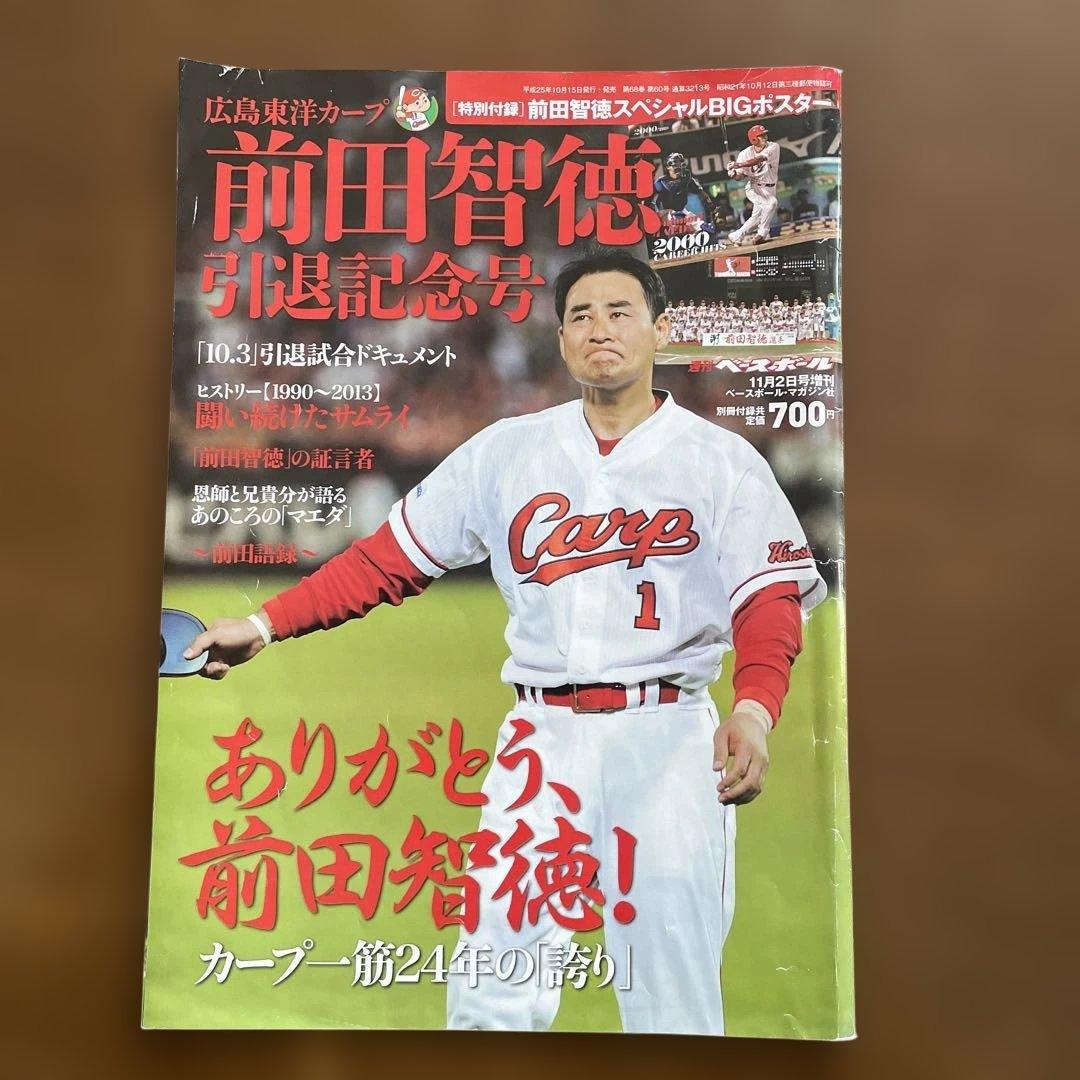元広島カープ 前田智徳選手 直筆サインボール・色紙・記念号セット