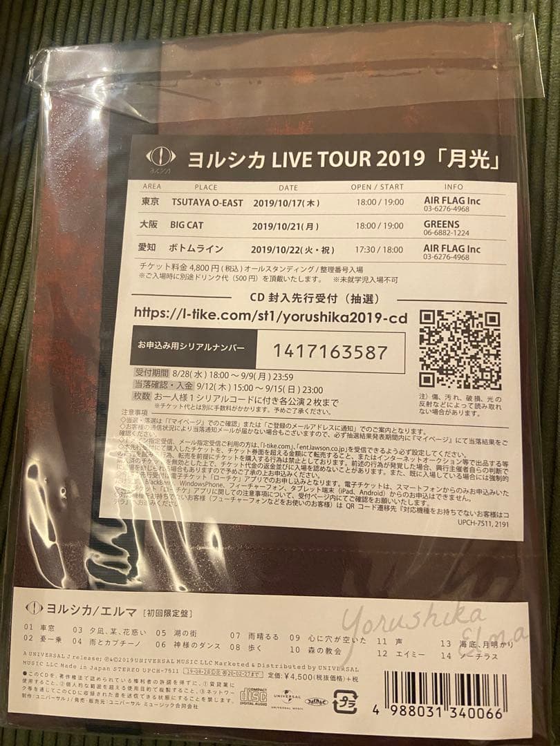 ヨルシカ / だから僕は音楽を辞めた[初回限定盤]・エルマ[初回限定盤] セット