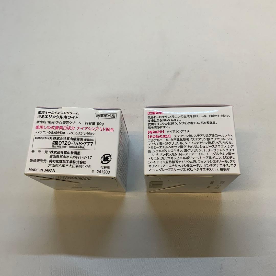 11) キミエ　リンクルホワイト　50g×2個セット　②