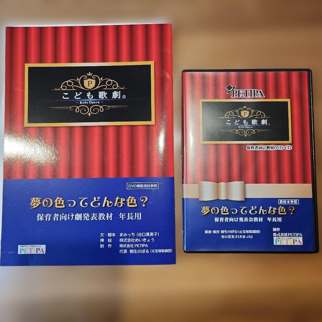 こども歌劇　夢の色ってどんな色？