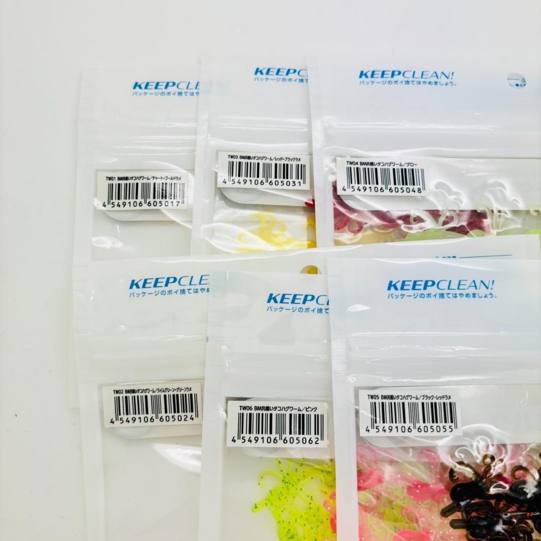 ブルーマーレ BMタコワーム 共喰いタコハグワーム 全6個