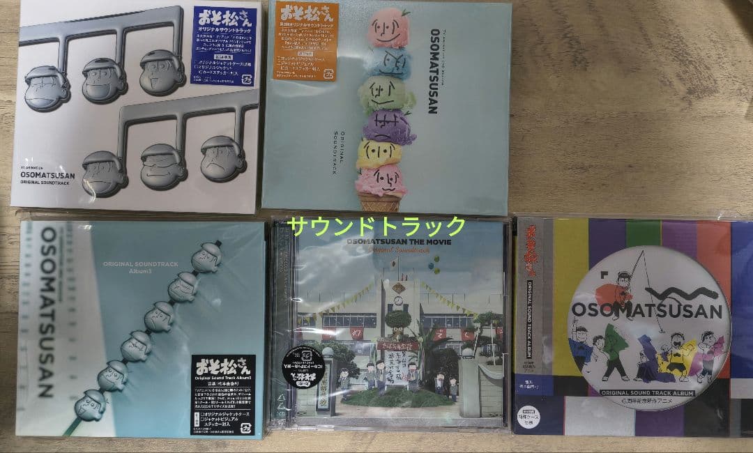 おそ松さん　CD まとめ売り