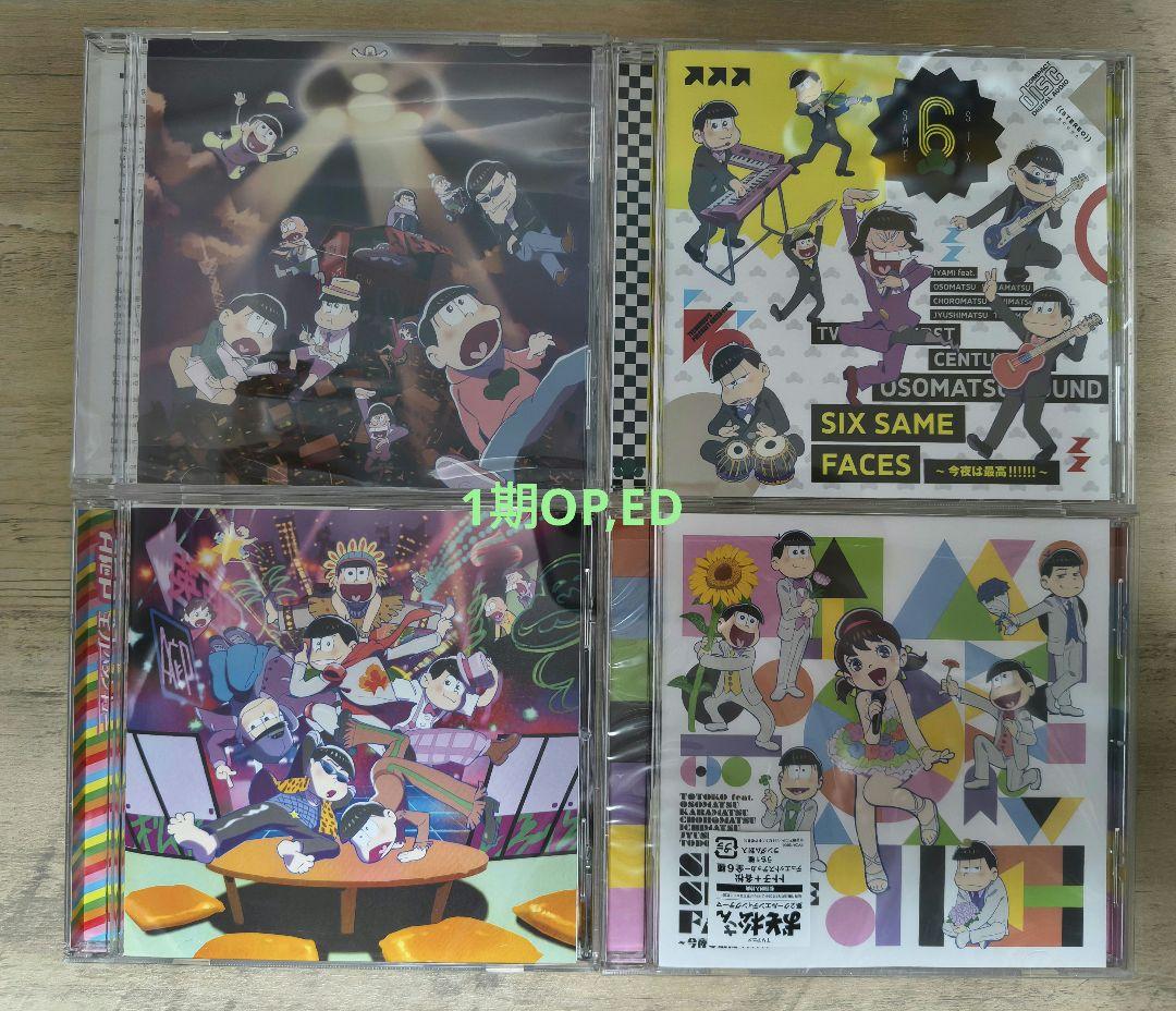 おそ松さん　CD まとめ売り