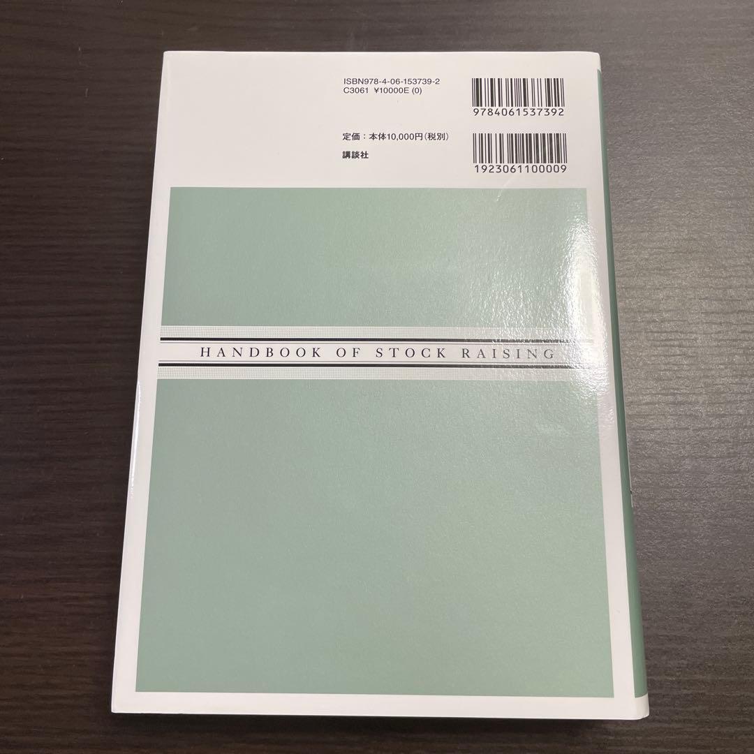 最新畜産ハンドブック