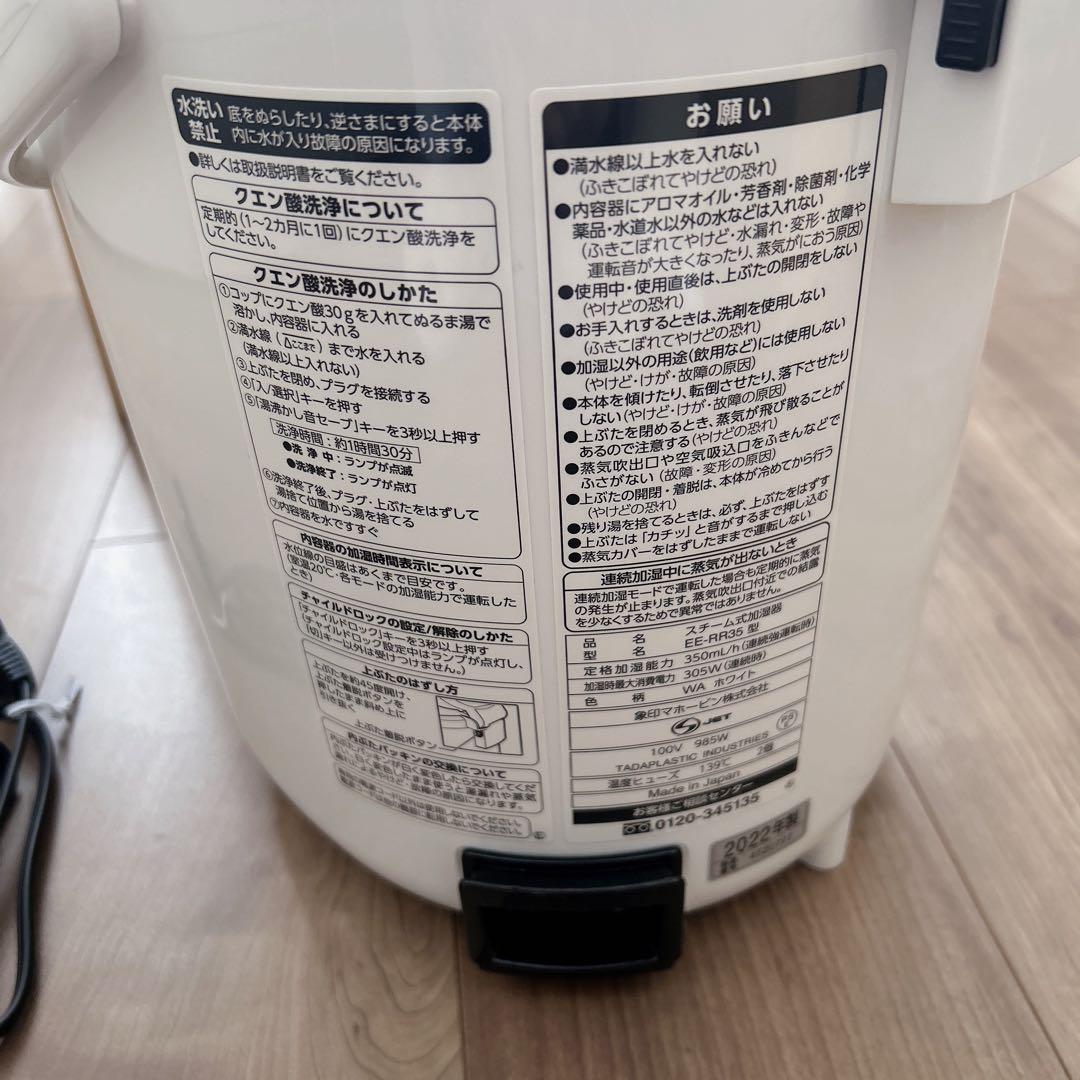 象印 EE-RR35-WA ホワイト スチーム式加湿器