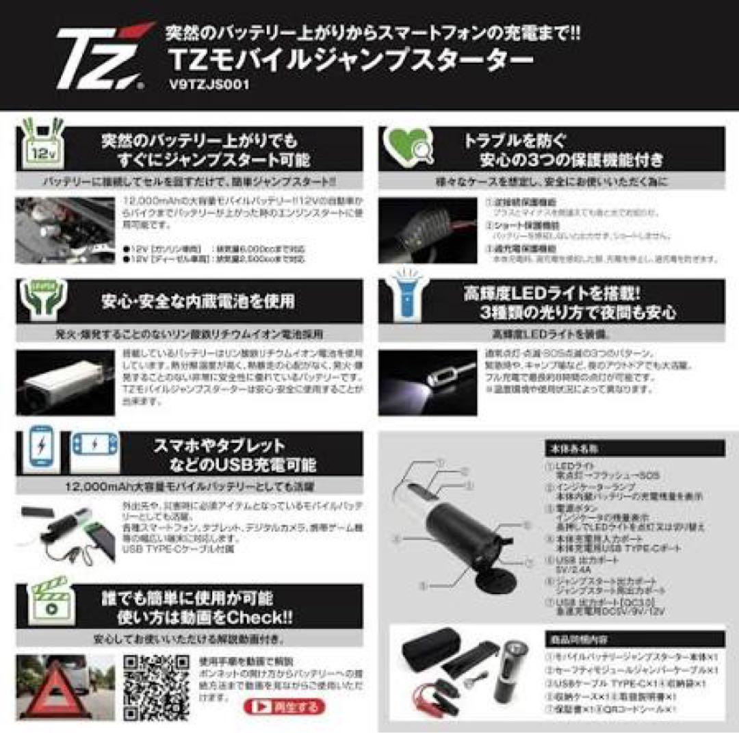 新品未開封 トヨタ TZジャンプスターター バッテリー上がりや充電に役立ちます①