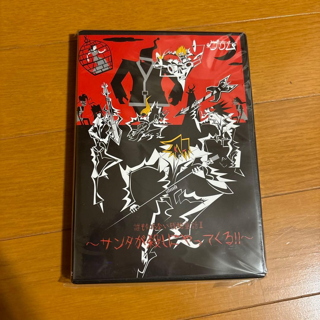 グリム　サンタがやってくる!! DVD 貴重品