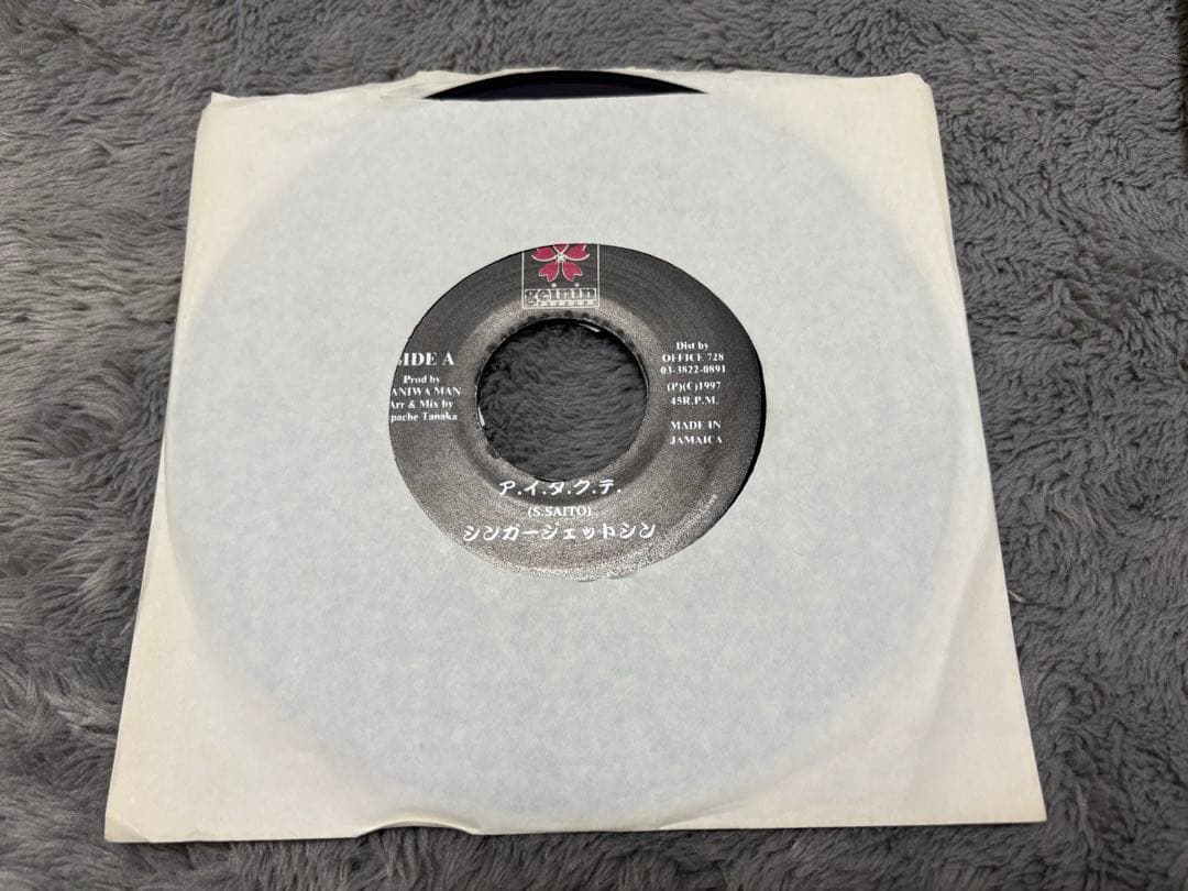 シンガージェットシン アイタクテ　GEININ RECORD 浪花男