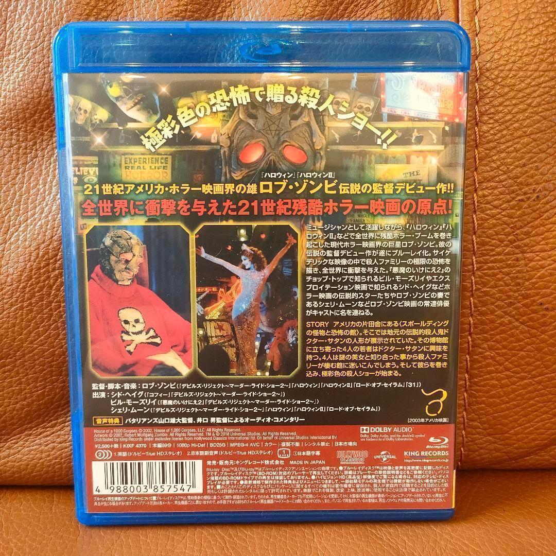 ロブ・ゾンビ ブルーレイ Blu-ray 映画 マーダー・ライド・ショー ホラー