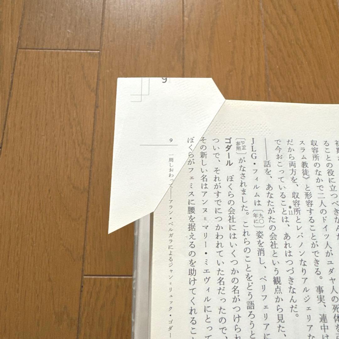 【絶版】ゴダール全評論・全発言 ３冊セット