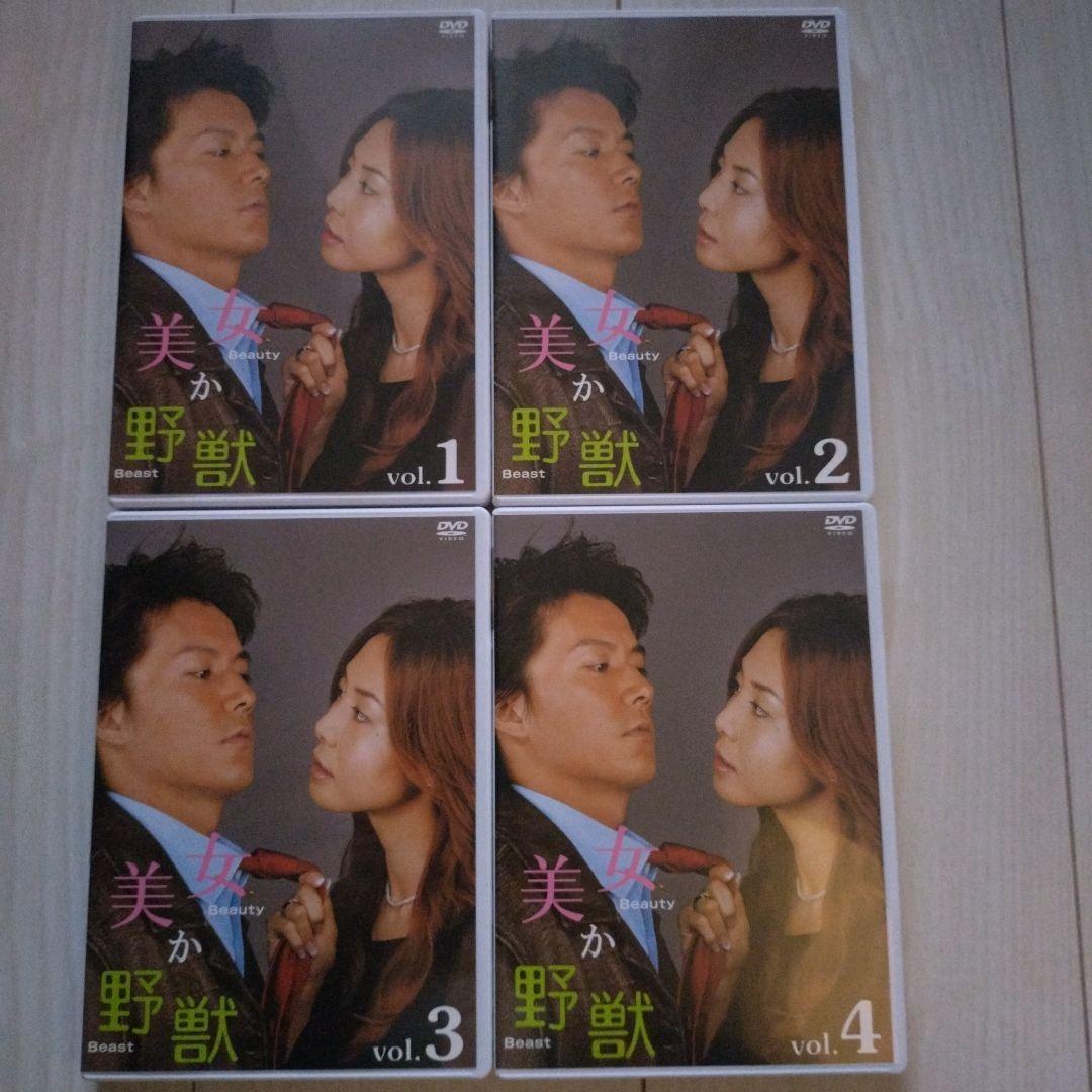美女か野獣 DVD-BOX〈初回生産限定・4枚組〉