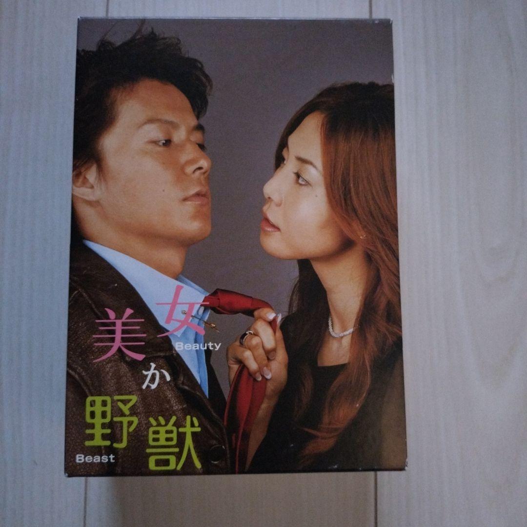 美女か野獣 DVD-BOX〈初回生産限定・4枚組〉