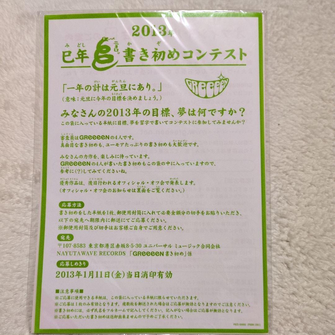 【レア品】GRe4N BOYZ（旧GReeeeN）緑一色歌合戦DVD