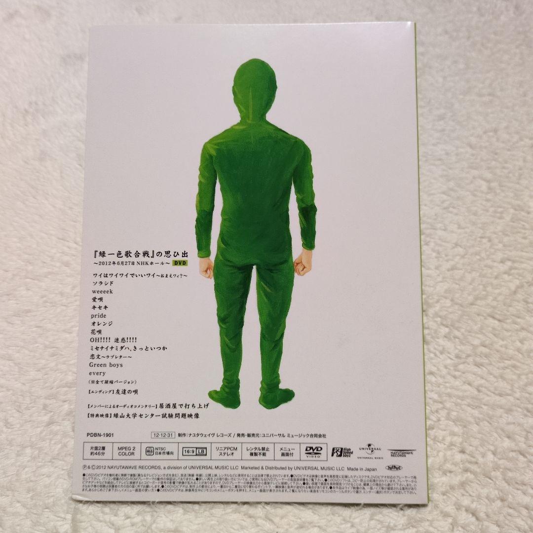 【レア品】GRe4N BOYZ（旧GReeeeN）緑一色歌合戦DVD