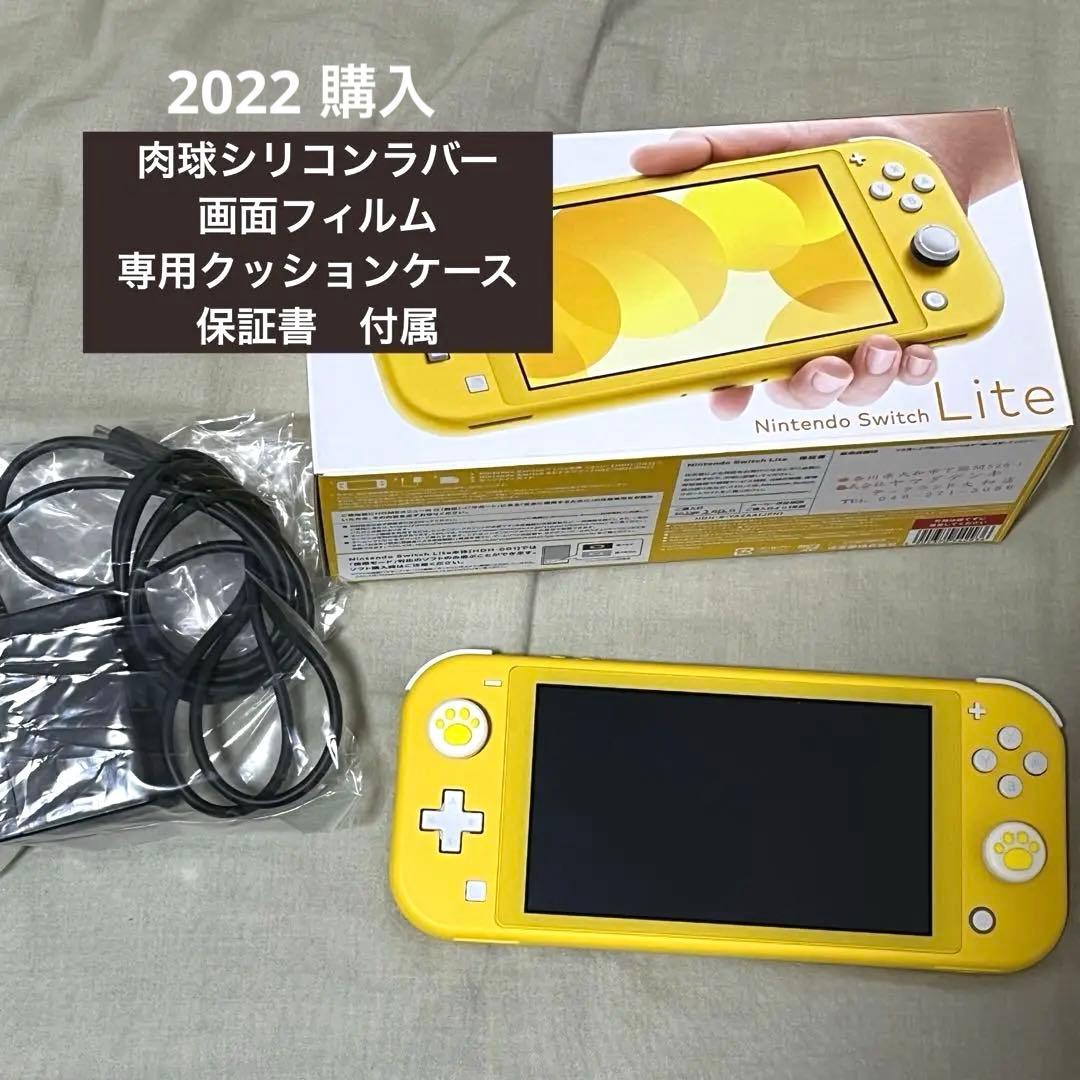 Nintendo Switch Lite イエロー 本体➕付属品あり