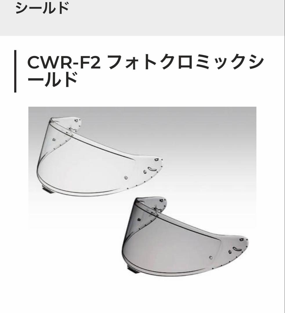 SHOEI Z-8 IDEOGRAPH Sサイズ フォトクロミックシールド