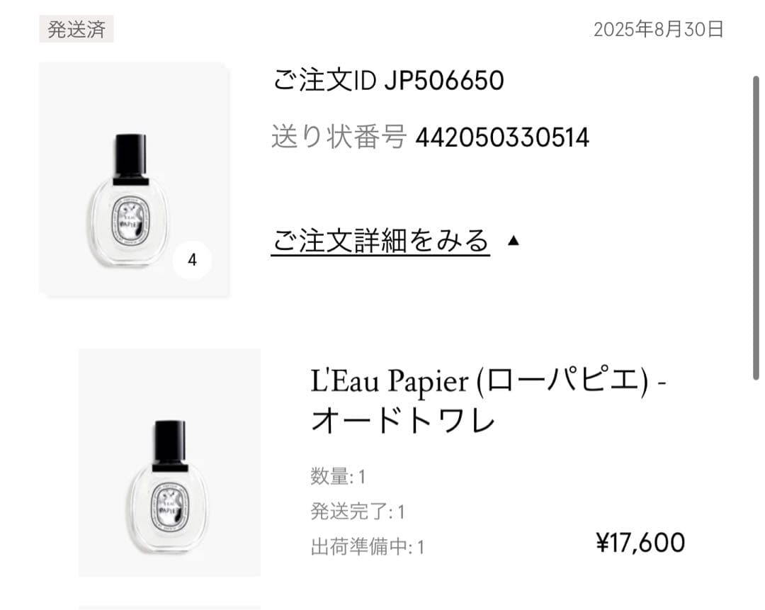 diptyque ディプティック　オードトワレ　ローパピエ　50ml
