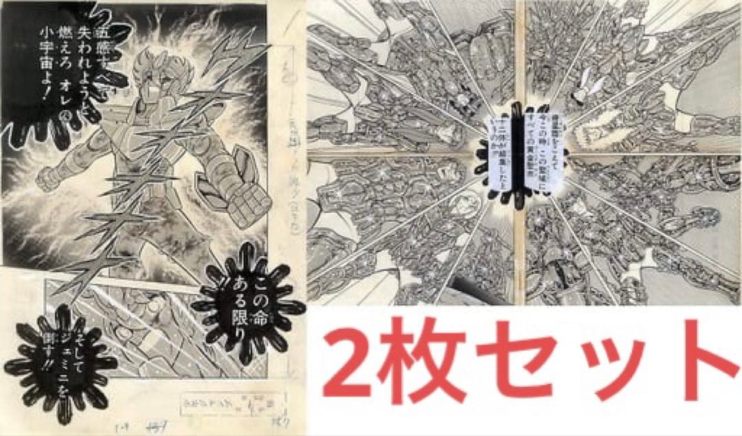 【未開封】聖闘士星矢　複製原画　複製原稿　WJ50周年展