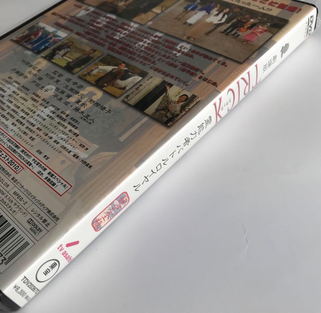 TRICK 劇場版 霊能力者バトルロイヤル DVD 超完全版