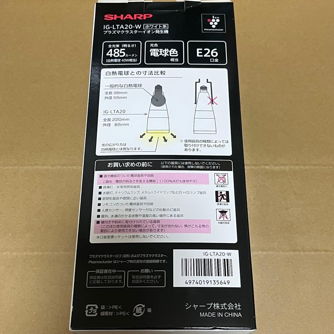 新品未使用品　SHARP IG-LTA20-W プラズマクラスター　イオン発生器