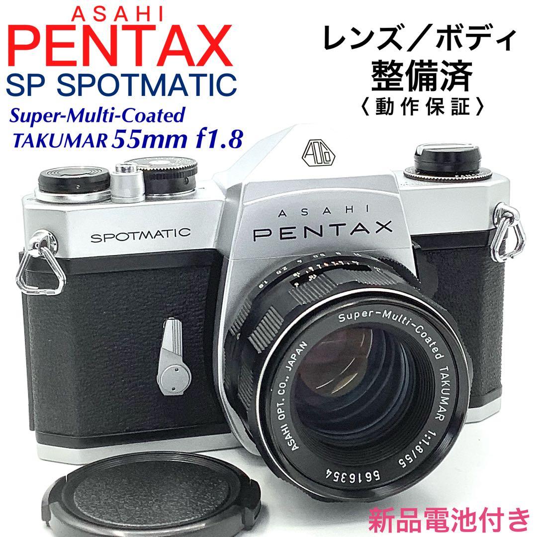 アサヒペンタックス SP SPOTMATIC／TAKUMAR 55mm f1.8