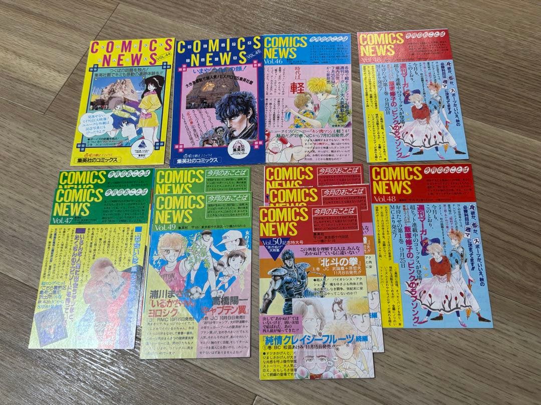 コミックスニュース　50番以内セット　60枚